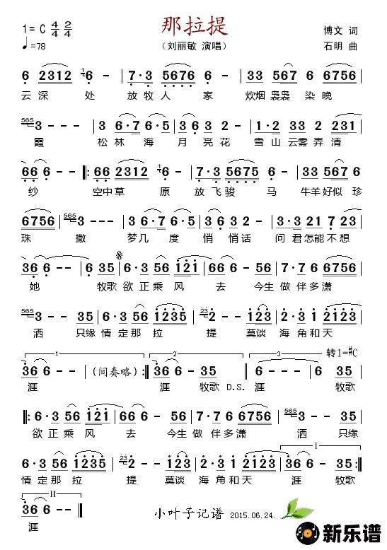 歌曲那拉提的简谱歌谱下载