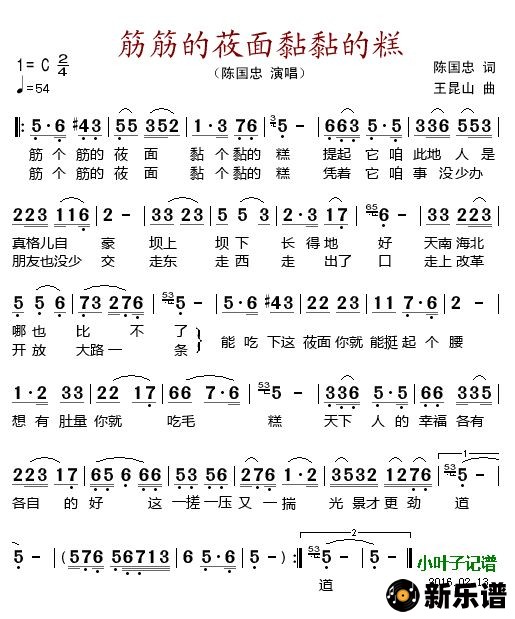 歌曲筋筋的莜面黏黏的糕的简谱歌谱下载