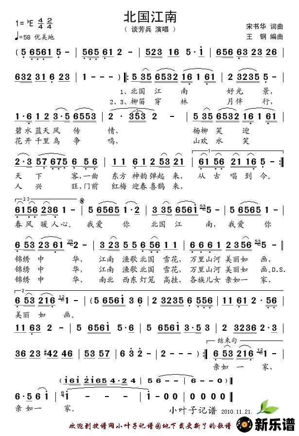 歌曲北国江南的简谱歌谱下载