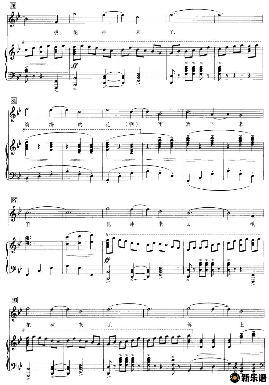 歌曲花神（钢琴伴奏谱）的简谱歌谱下载