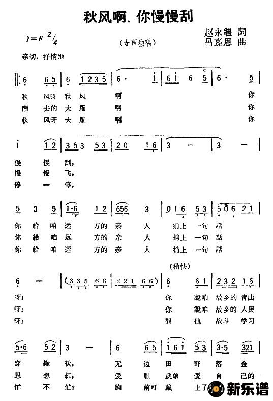 歌曲秋风啊，你慢慢刮的简谱歌谱下载