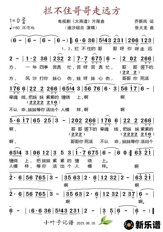 歌曲拦不住哥哥走远方（电视剧《大商道》片尾曲）的简谱歌谱下载