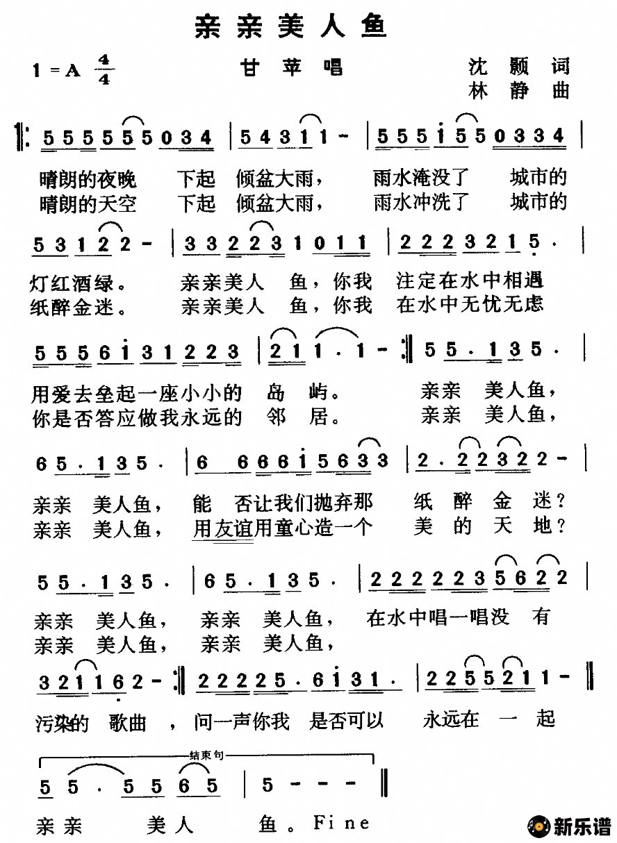 歌曲亲亲美人鱼的简谱歌谱下载