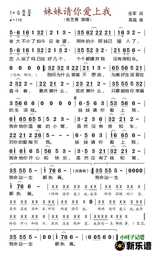 歌曲妹妹请你爱上我的简谱歌谱下载