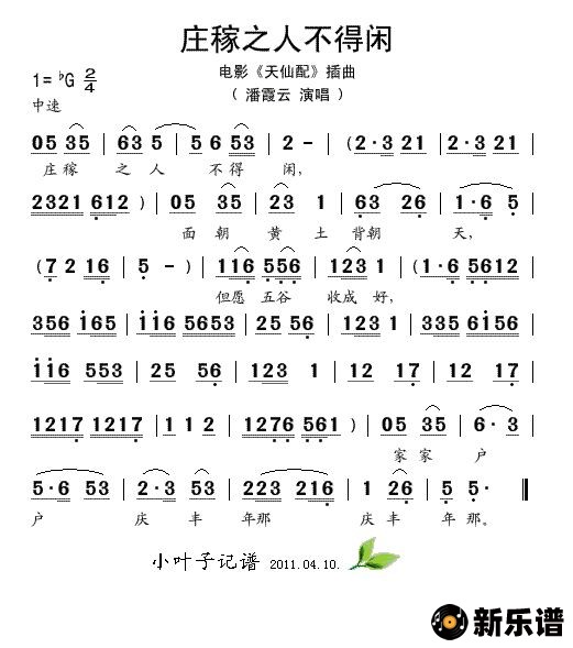 歌曲庄稼之人不得闲（电影《天仙配》插曲）的简谱歌谱下载