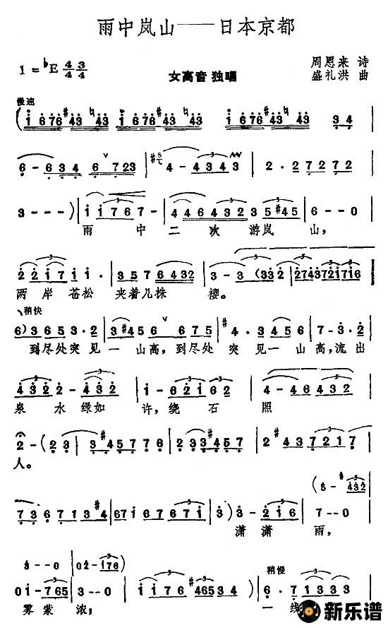 歌曲雨中岚山（盛礼洪作曲）的简谱歌谱下载