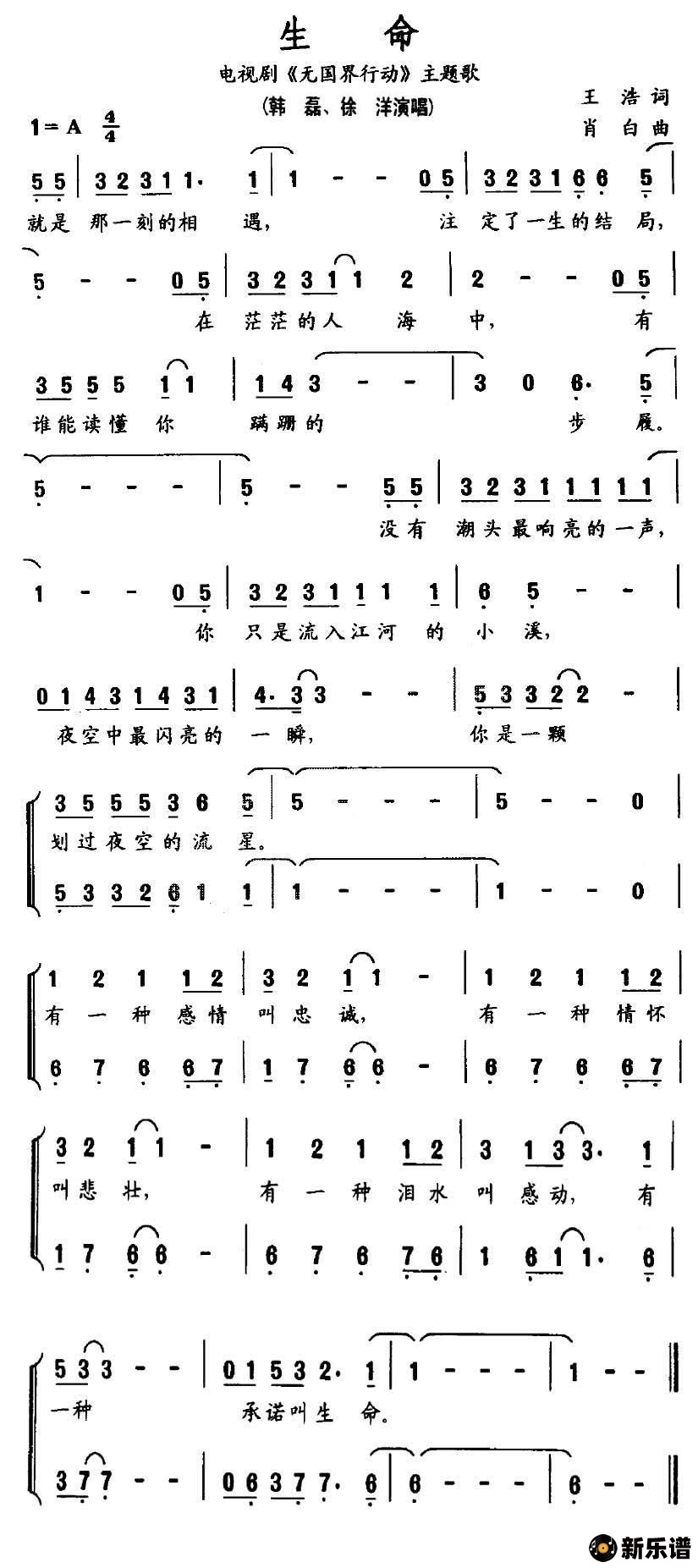 歌曲生命（电视剧《无国界行动》主题歌）的简谱歌谱下载