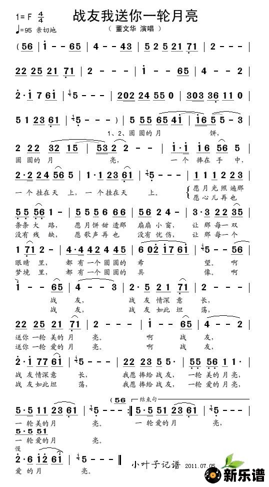 歌曲战友我送你一轮月亮的简谱歌谱下载