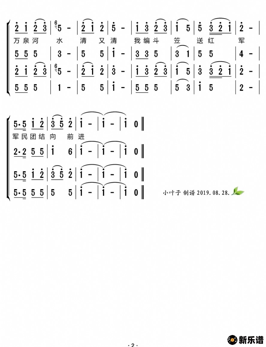 歌曲万泉河水清又清（现代芭蕾舞剧《红色娘子军》选曲）的简谱歌谱下载