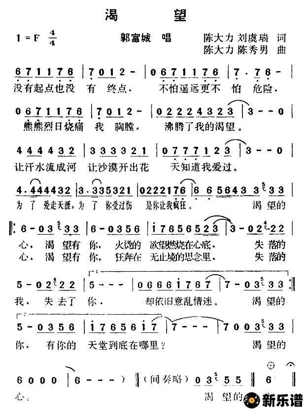 歌曲渴望-郭富城的简谱歌谱下载