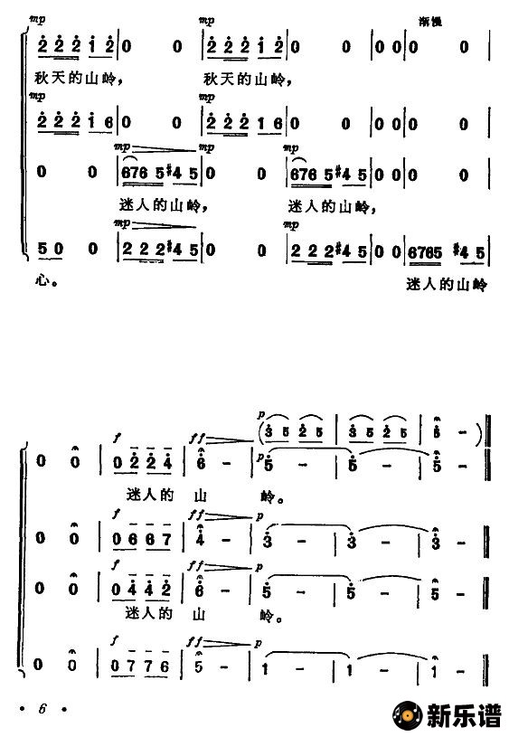 歌曲你可见过秋天的山岭的简谱歌谱下载