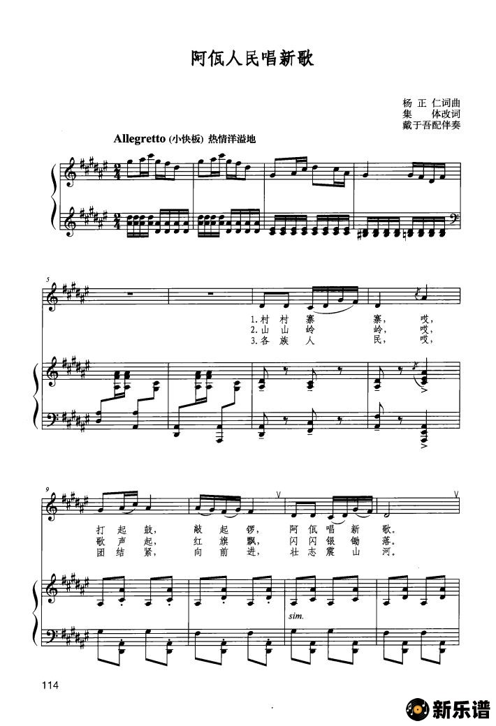 歌曲阿佤人民唱新歌（钢琴伴奏谱）的简谱歌谱下载