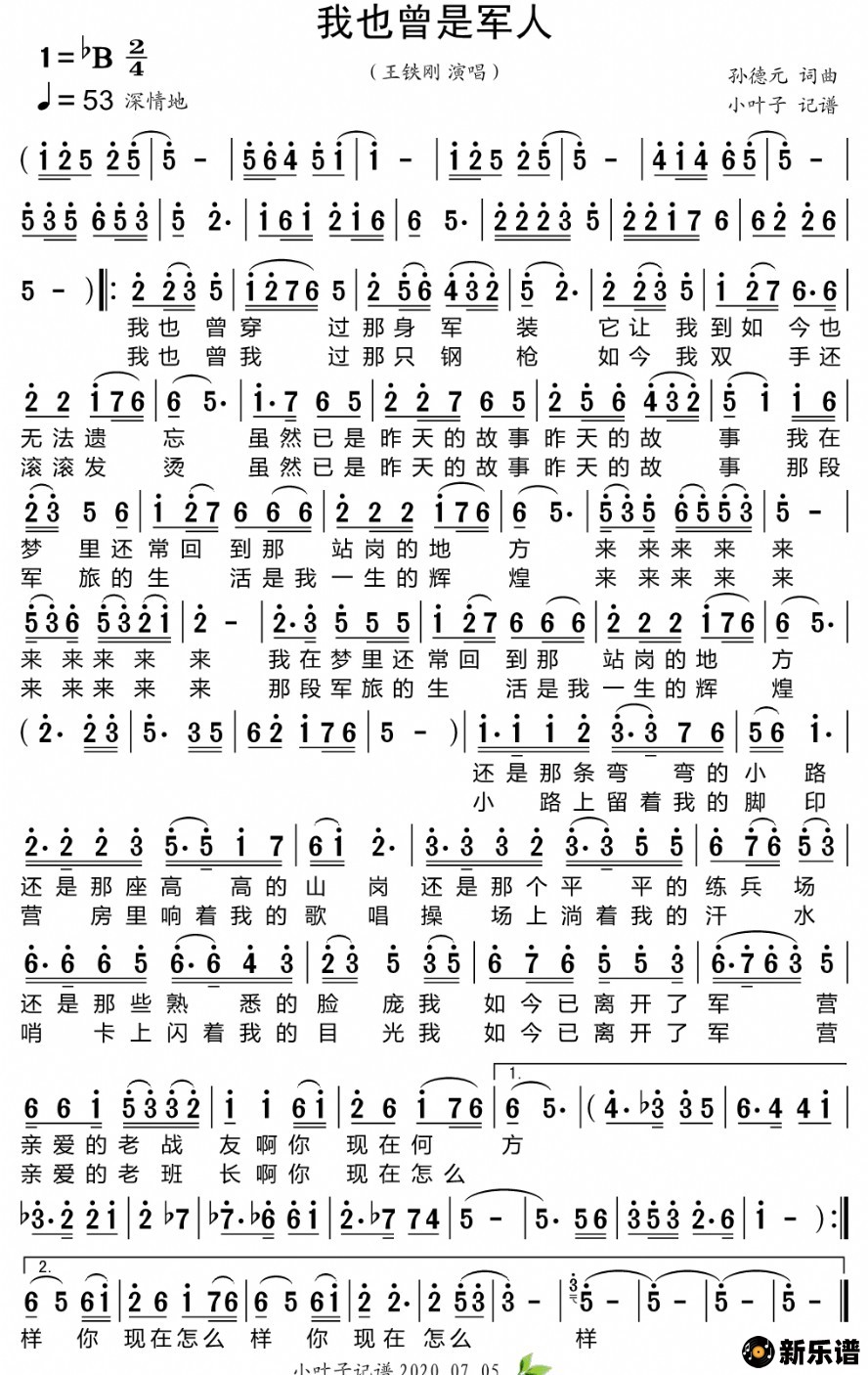 歌曲我也曾是军人的简谱歌谱下载