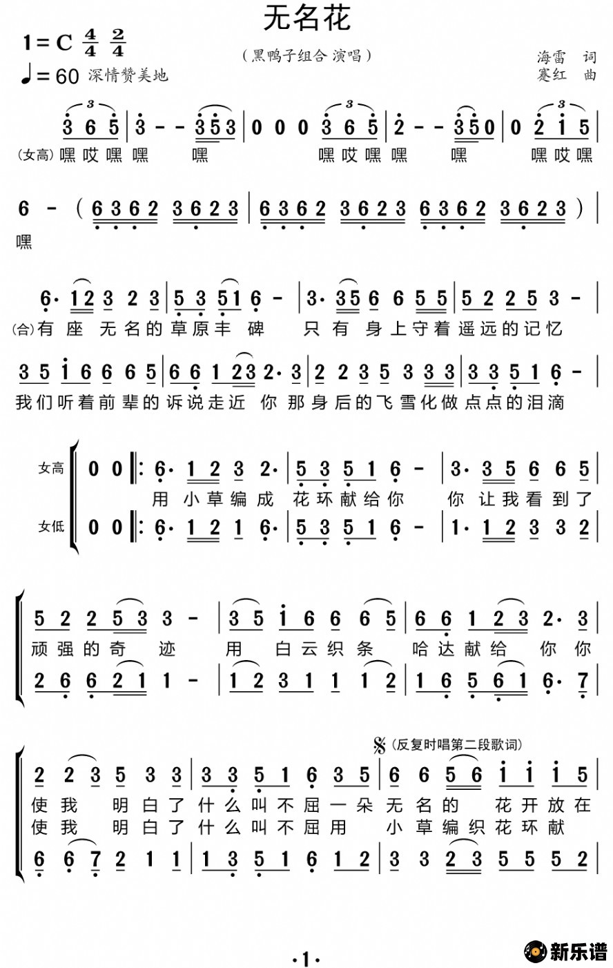 歌曲无名花（合唱谱）的简谱歌谱下载