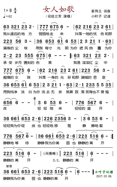 歌曲女人如歌的简谱歌谱下载