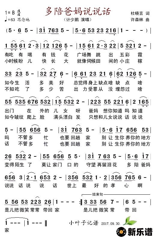 歌曲多陪爸妈说说话的简谱歌谱下载