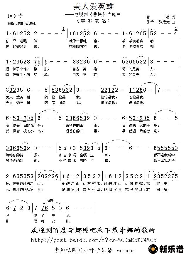 歌曲美人爱英雄（电视剧《曹操》片尾曲）的简谱歌谱下载