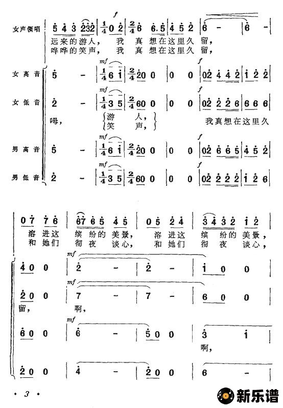 歌曲你可见过秋天的山岭的简谱歌谱下载