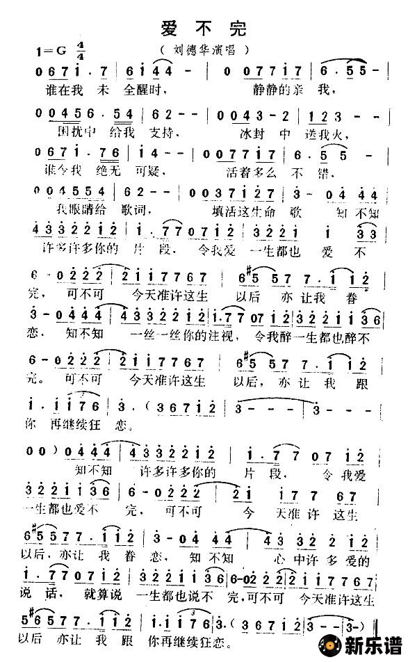 歌曲爱不完的简谱歌谱下载