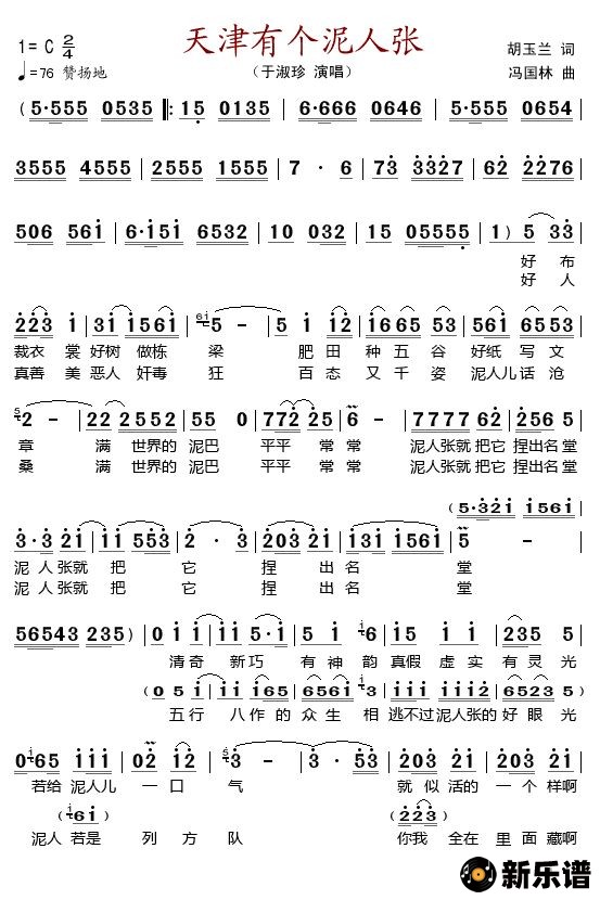 歌曲天津有个泥人张的简谱歌谱下载