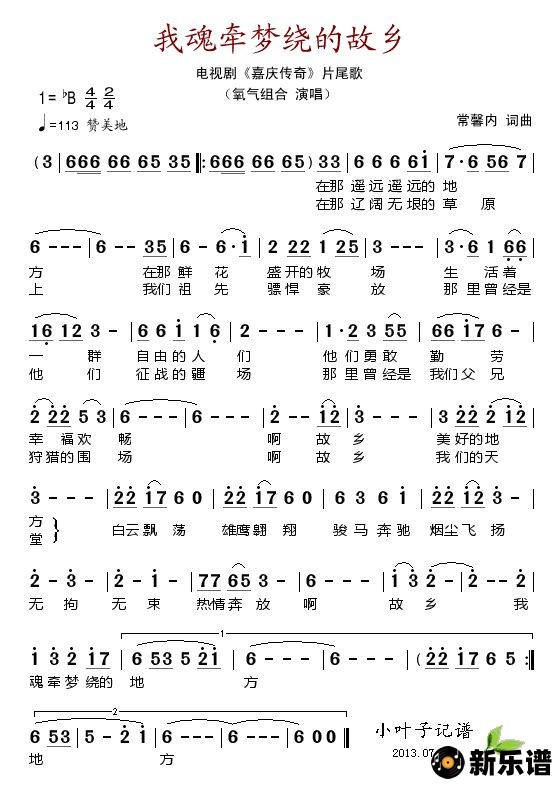 歌曲我魂牵梦绕的故乡（电视剧《嘉庆传奇》片尾曲）的简谱歌谱下载