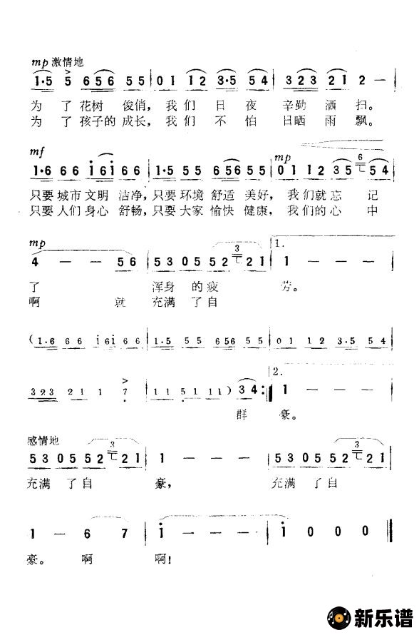 歌曲清晨（电视剧《不平静的街道》主题歌）的简谱歌谱下载