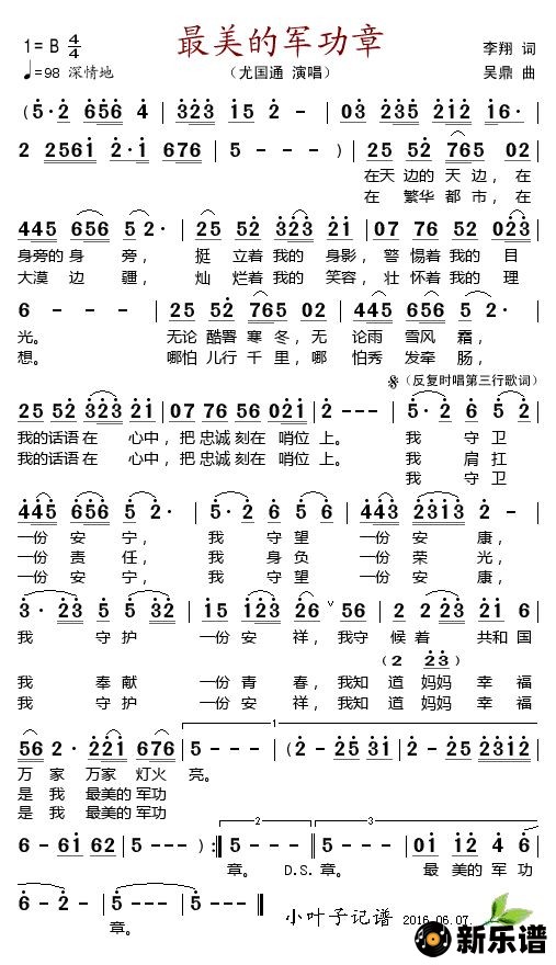 歌曲最美的军功章的简谱歌谱下载