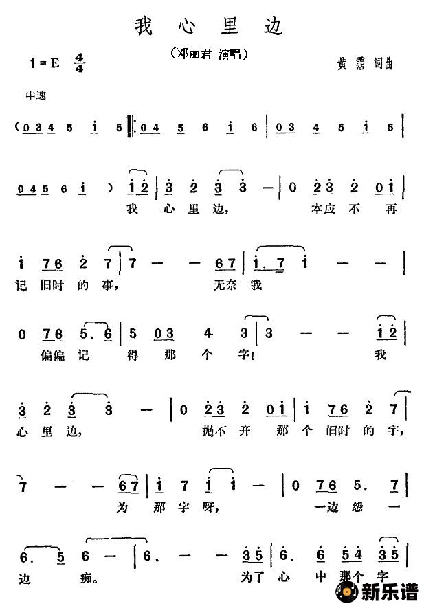 歌曲我心里边的简谱歌谱下载