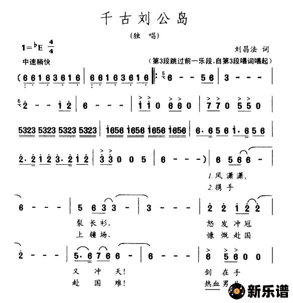 歌曲千古刘公岛的简谱歌谱下载