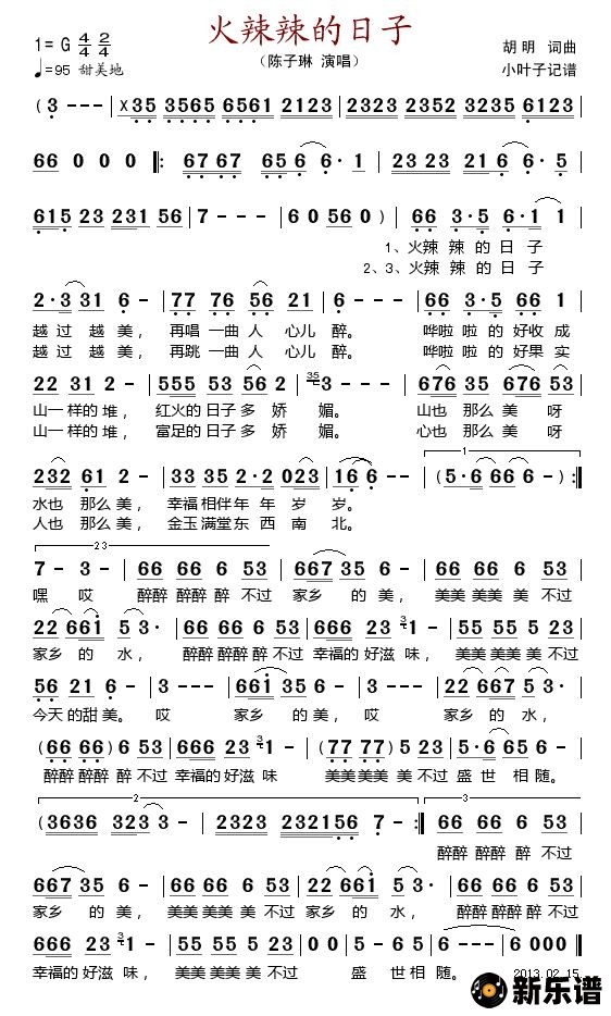 歌曲火辣辣的日子的简谱歌谱下载