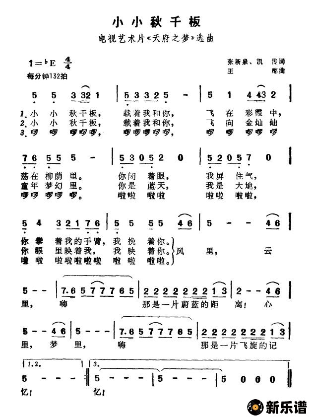 歌曲小小秋千板（电视文艺专题片《天府之梦》选曲）的简谱歌谱下载
