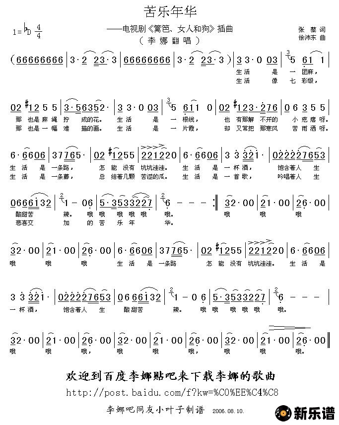 歌曲苦乐年华的简谱歌谱下载