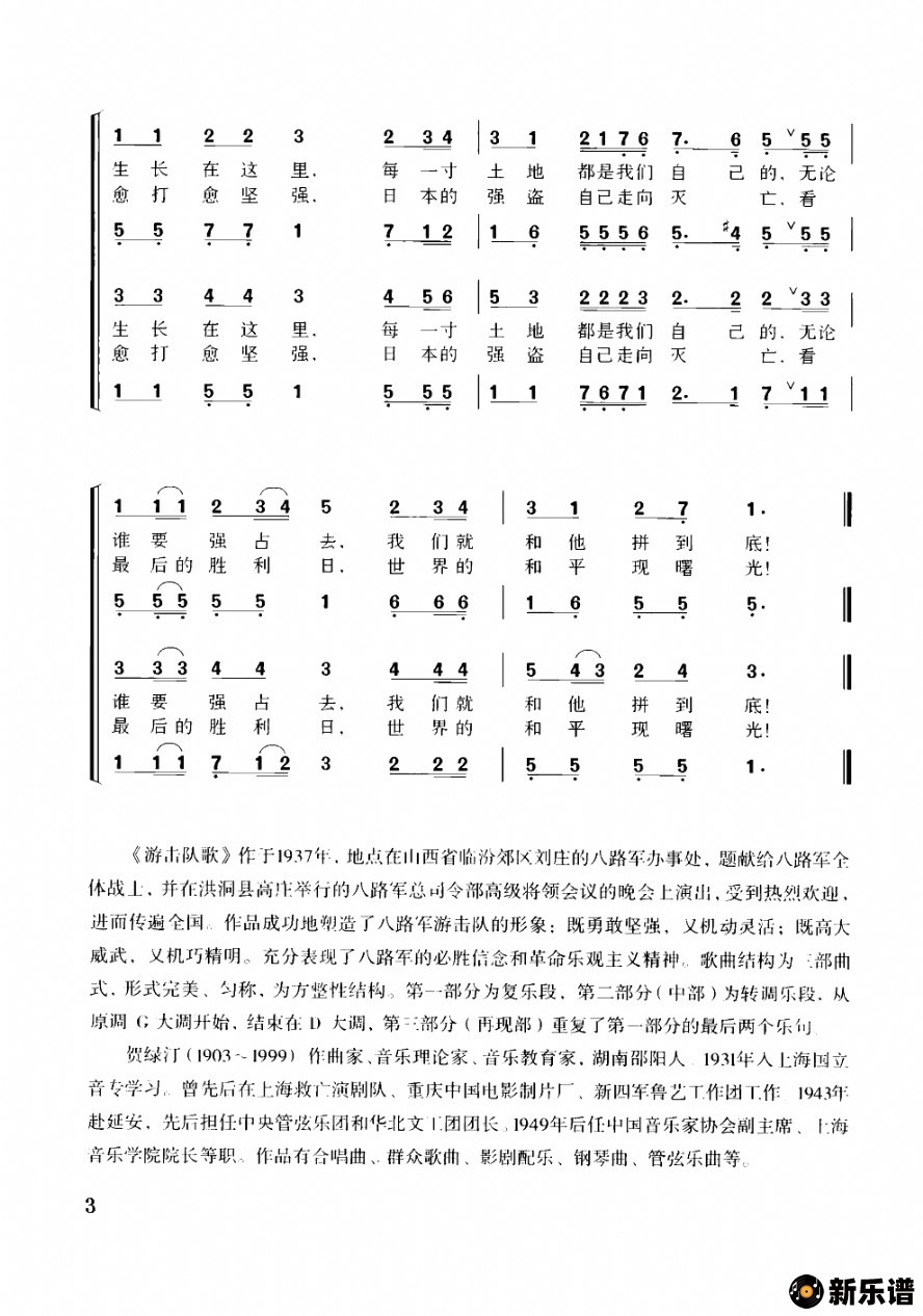 歌曲游击队之歌（混声四部合唱）的简谱歌谱下载
