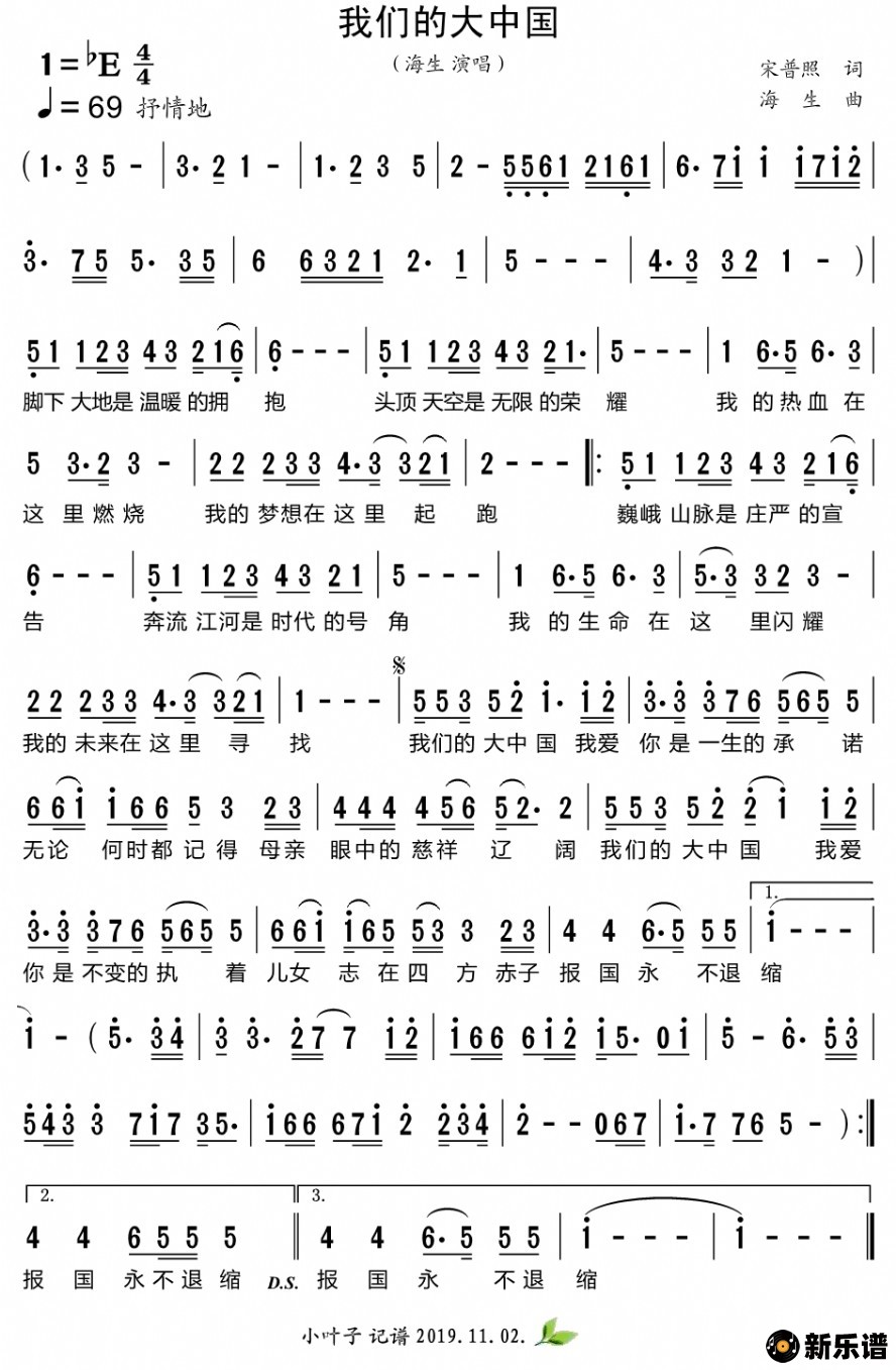 歌曲我们的大中国的简谱歌谱下载