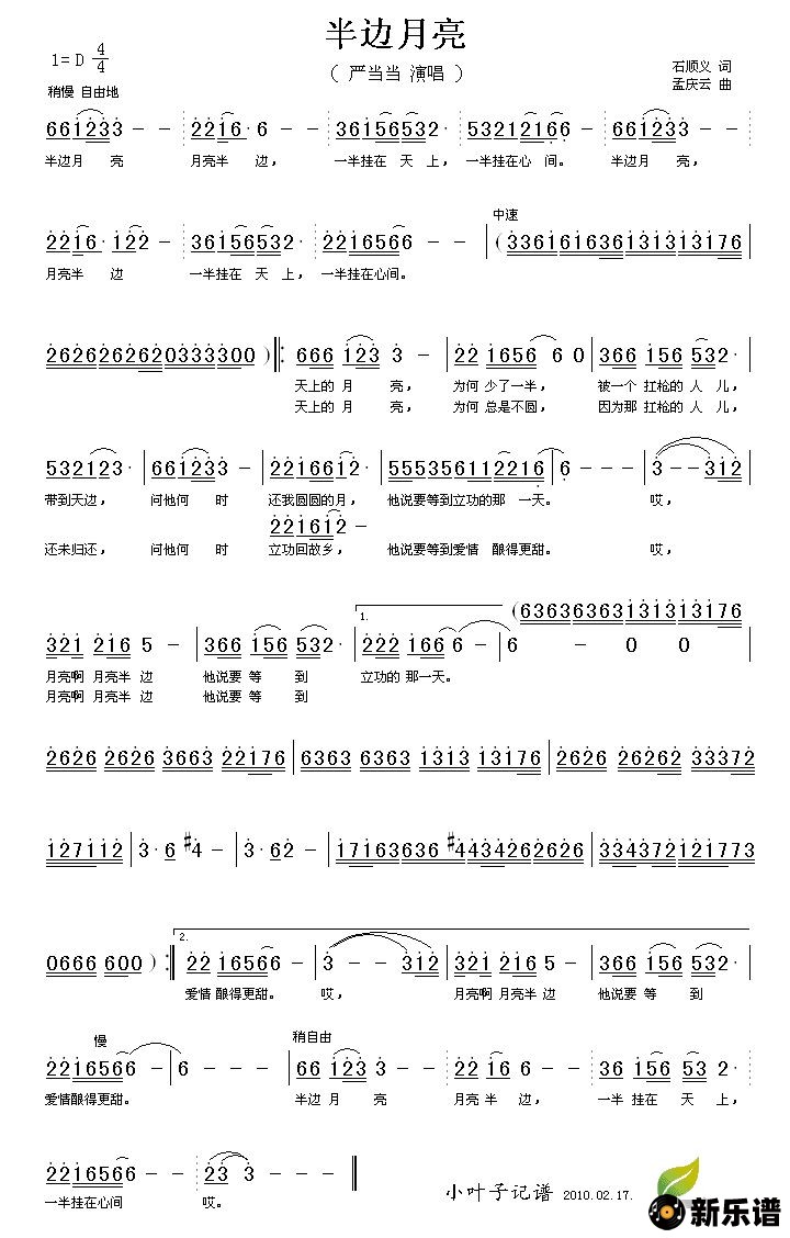 歌曲半边月亮的简谱歌谱下载