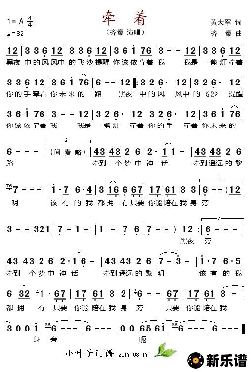 歌曲牵着的简谱歌谱下载
