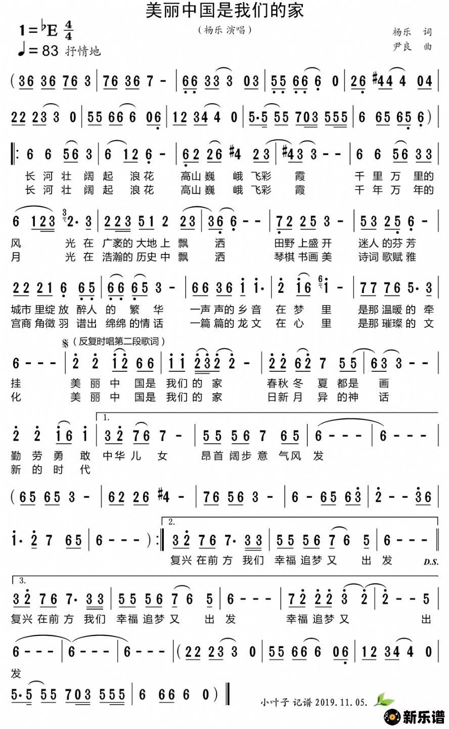 歌曲美丽中国是我们的家的简谱歌谱下载