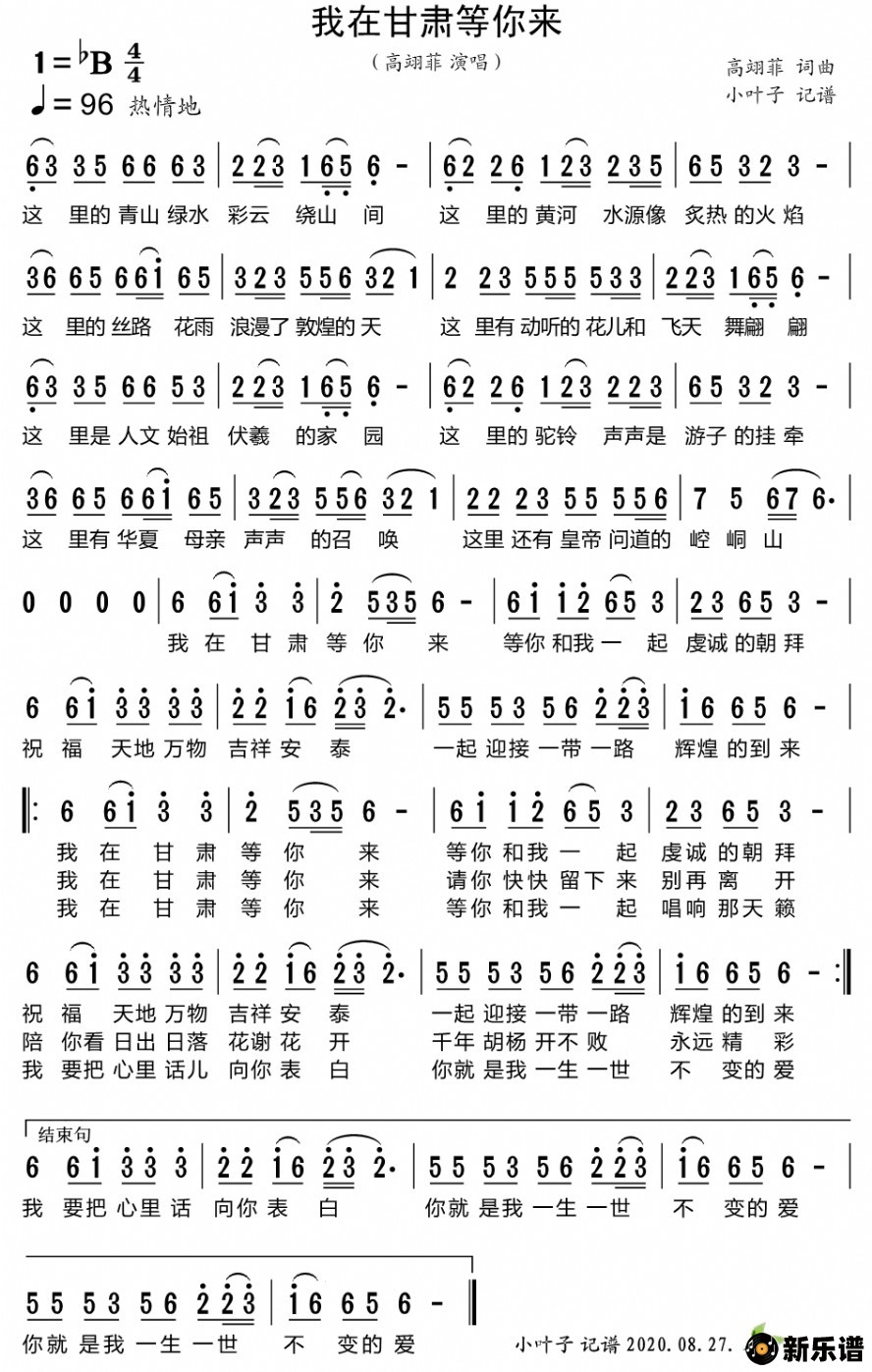 歌曲我在甘肃等你来的简谱歌谱下载