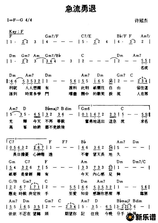 歌曲急流永退的简谱歌谱下载