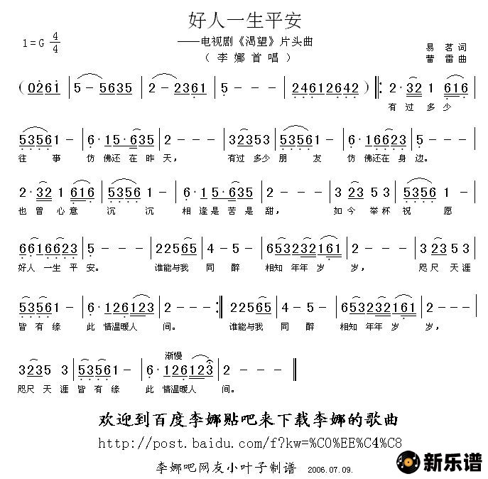 歌曲好人一生平安（电视剧《渴望》片尾曲）的简谱歌谱下载