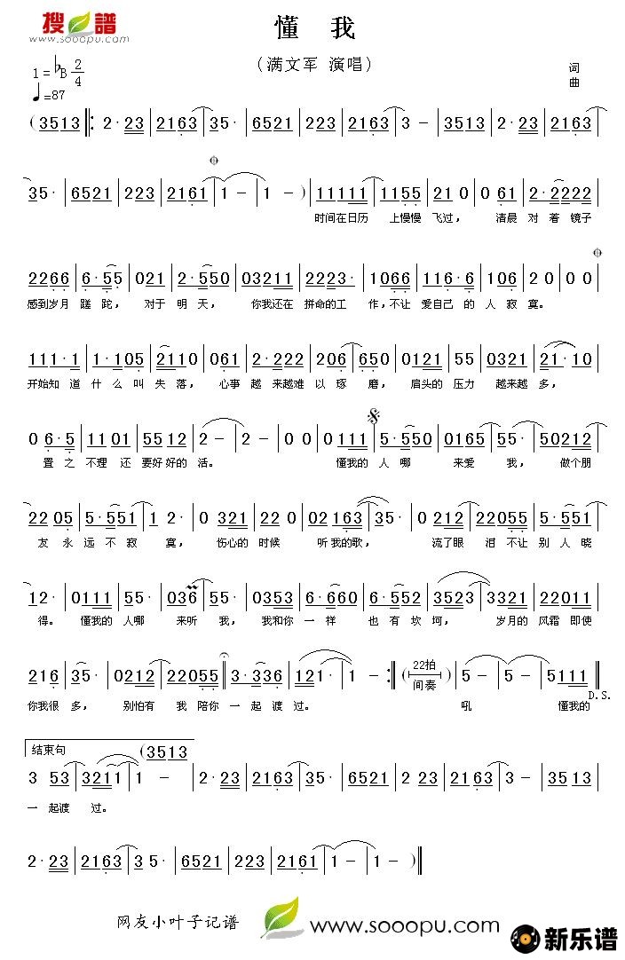 歌曲懂我的简谱歌谱下载