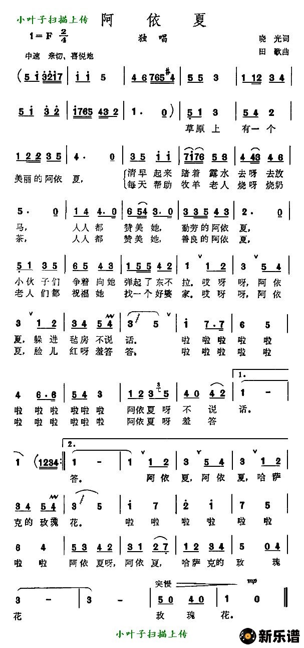 歌曲阿依夏的简谱歌谱下载