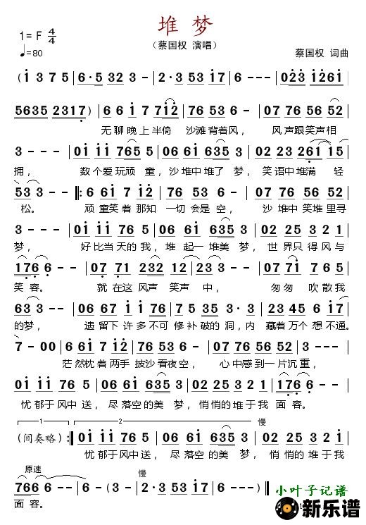 歌曲堆梦的简谱歌谱下载