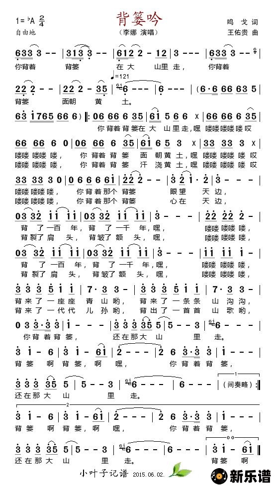 歌曲背篓吟的简谱歌谱下载