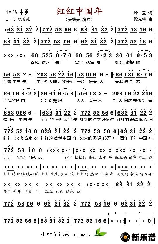 歌曲红红中国年的简谱歌谱下载