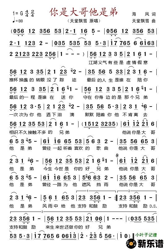 歌曲你是大哥他是弟的简谱歌谱下载
