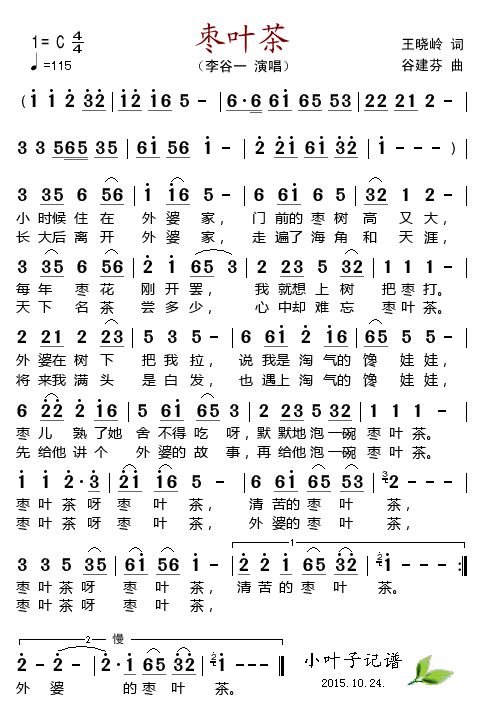 歌曲枣叶茶的简谱歌谱下载