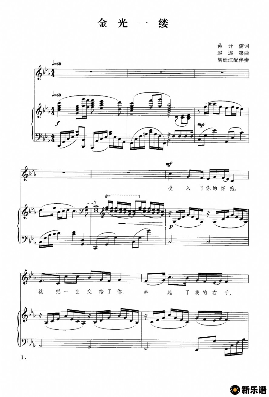 歌曲金光一缕（钢琴伴奏谱）的简谱歌谱下载