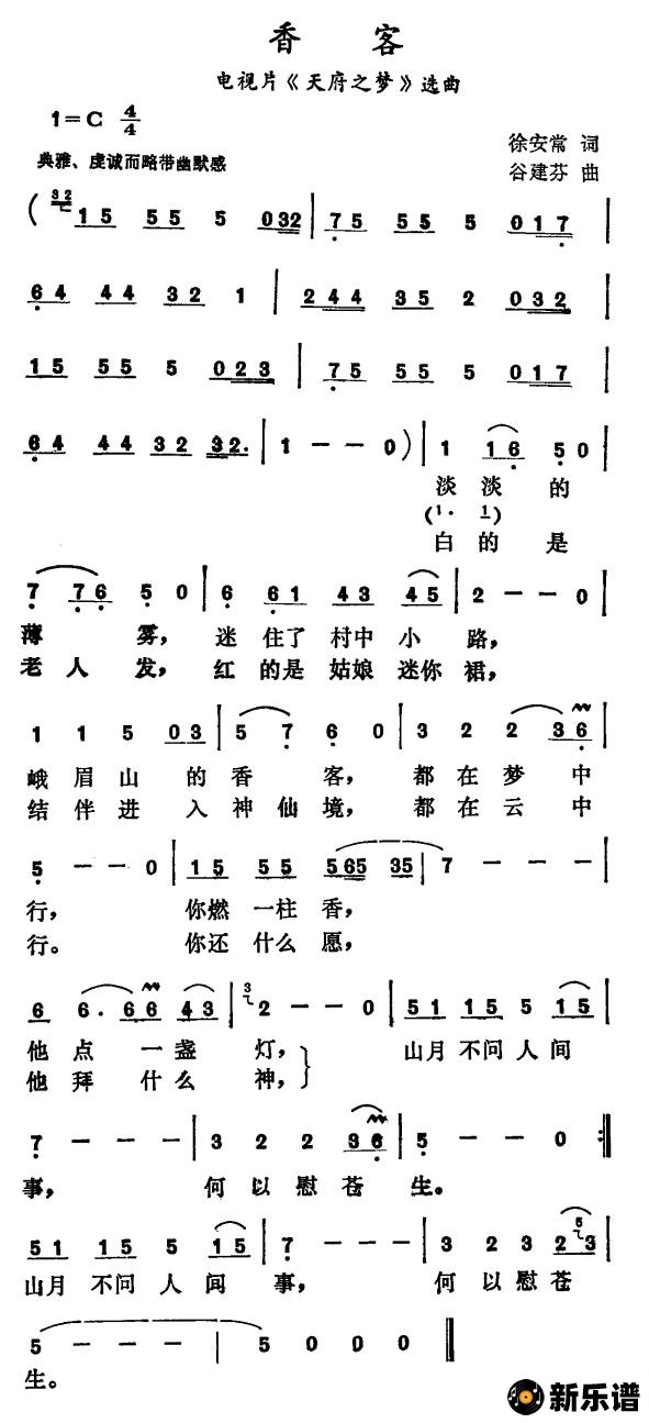 歌曲香客（电视片《天府之梦》选曲）的简谱歌谱下载