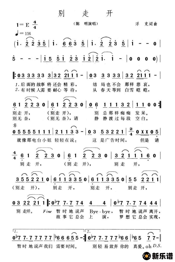 歌曲别走开的简谱歌谱下载